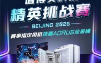 技嘉鼎力赞助值得买电竞节，护航CS2精英挑战赛