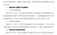 兰州银行：2025年半年度拟每10股派发现金股利0.5元（含税）