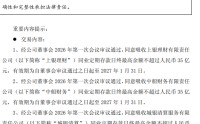 上海银行：同意吸收3家关联方同业定期存款，日终最高余额共计不超过80亿元