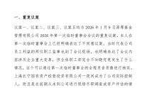淳厚基金控制权之争再升级！被免创始人邢媛公开反击直指程序违法