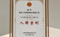 国华人寿获评浦东新区总工会“职工品质生活入围案例”