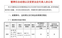妙可蓝多创始人被免去副董事长等职务！还被提起仲裁，薪酬曾近500万元！