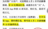 发力AI社交又大撒10亿红包，腾讯元宝组合拳“偷袭”C端