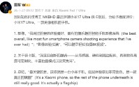雷军分享国际博主MKBHD评测小米17 Ultra徕卡版：一款更像相机的手机