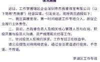 金价大涨投资者却血本无归？水贝金店杰我睿黄金“对赌”游戏浮出水面