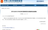 2025年记账式国债现货交易量排名公布 平安银行排名第一