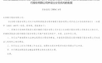 长安银行获批收购陇县长银村镇银行 设立陇县北大街支行