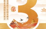 华商基金坚守主动管理：近7年主动权益排名第4 主动固收排名第1