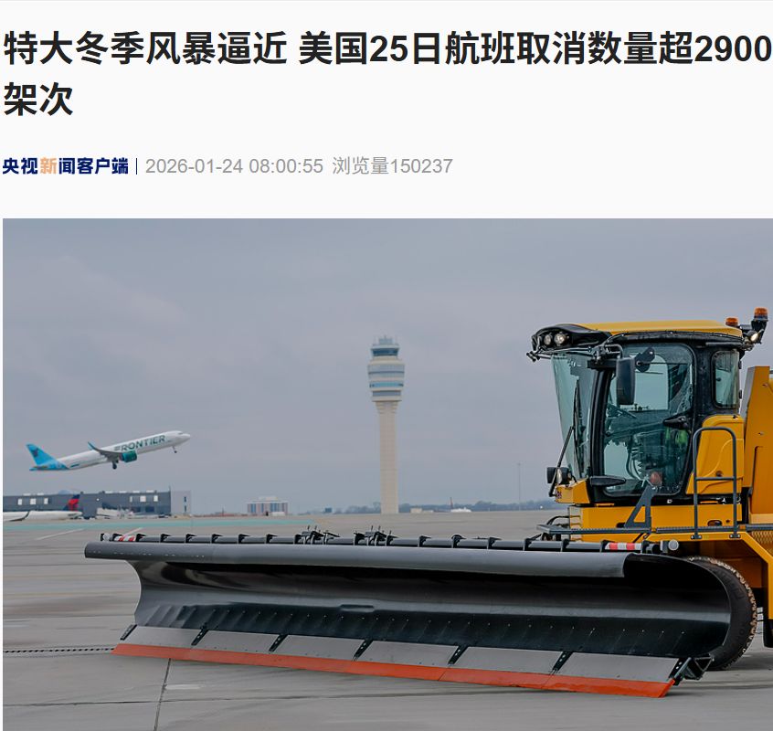 美国超2900架次航班被取消,至少14个州进入紧急状态!联邦紧急事务管理局已做好充分准备应对!发生了什么?