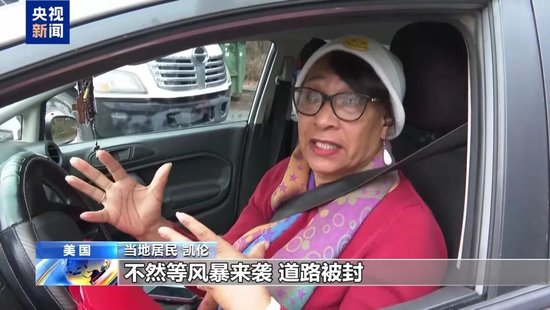 “特朗普全天都在听简报”！超级风暴来袭，覆盖大半个美国，气温或低至-46℃，华盛顿进入紧急状态！