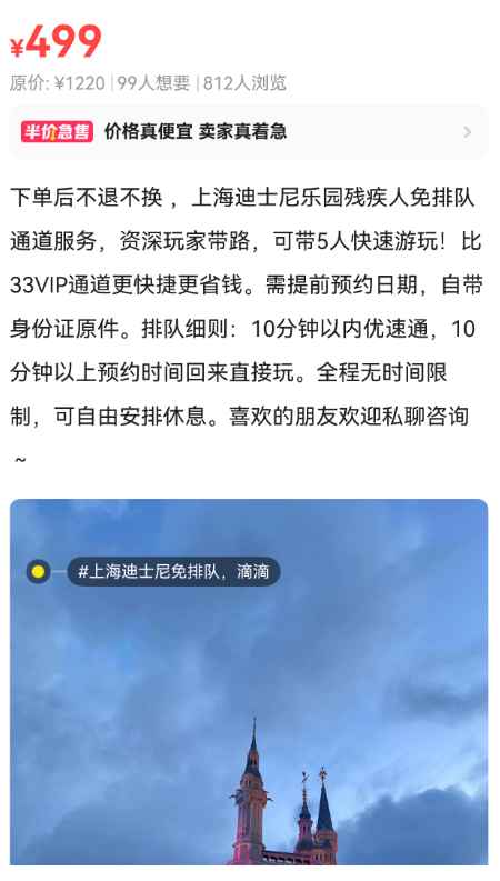 上海迪士尼现“免排队”?“残障爱心通道”成黄牛“提款机”,有团伙4个月非法牟利10万余元