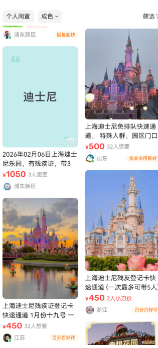 上海迪士尼现“免排队”?“残障爱心通道”成黄牛“提款机”,有团伙4个月非法牟利10万余元