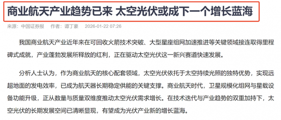 太空光伏概念股爆发：如何掘金钙钛矿这条主线？