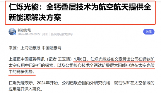 太空光伏概念股爆发：如何掘金钙钛矿这条主线？