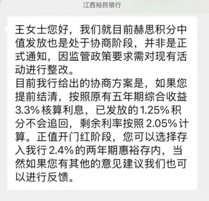 又一家民营银行拟调降存量存款综合利率?最新回应