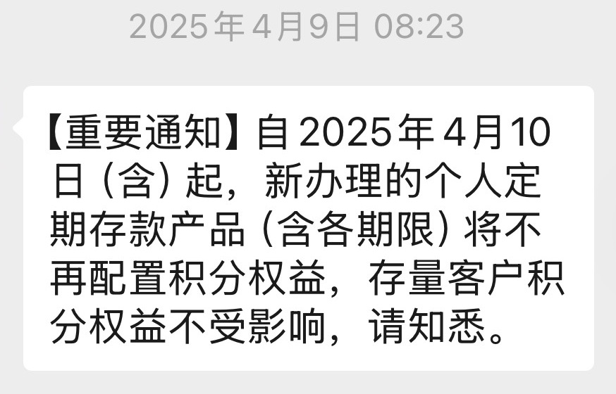 又一家民营银行拟调降存量存款综合利率?最新回应