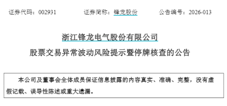 两大牛股公告,明起停牌核查