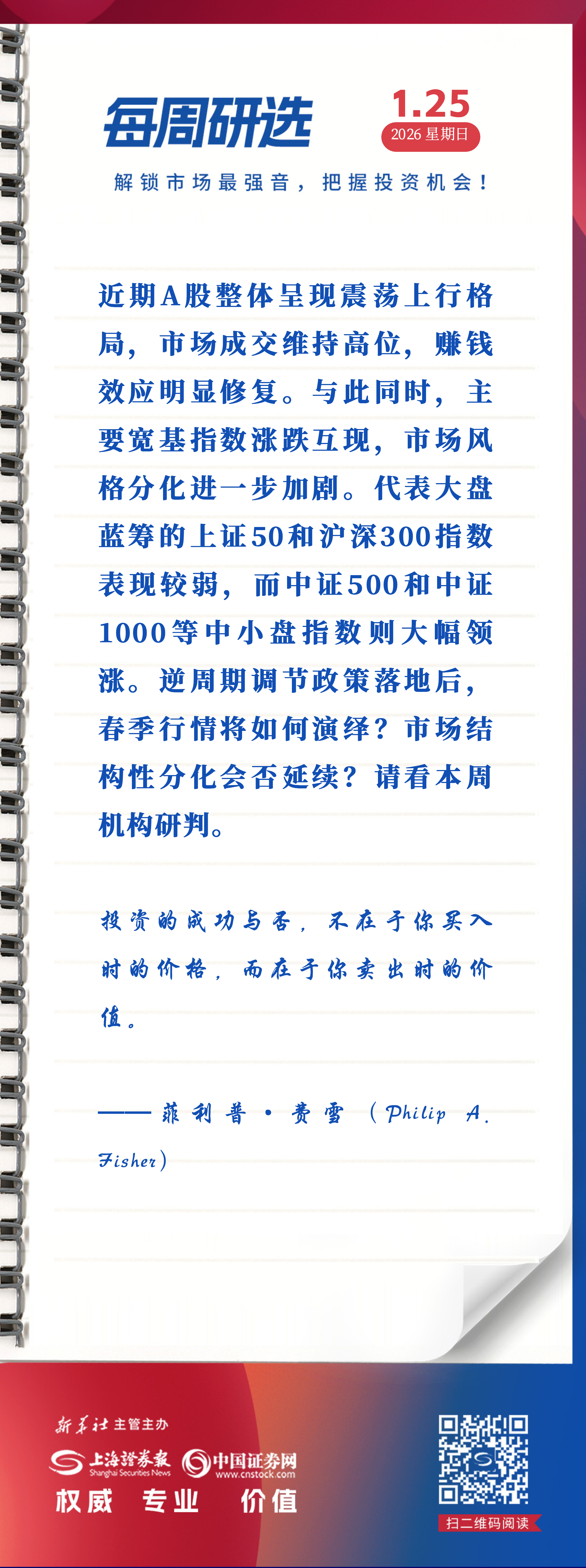 每周研选 | 如何看待当前市场的分化格局?