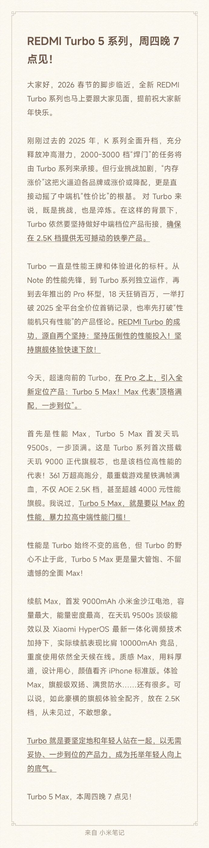 REDMI Turbo 5系列发布定档1月29日,卢伟冰:确保在2.5K档提供无可撼动的铁拳产品