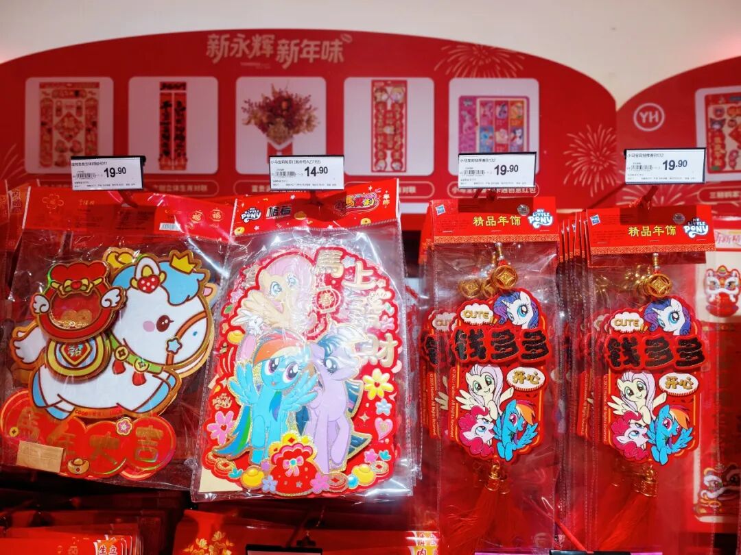 永辉年货节“喜市”火爆出圈：IP赋能+创意新品，年味装进购物车