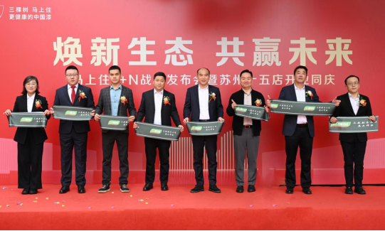 存量时代的社区焕新样本：三棵树“马上住”如何走向万店网络