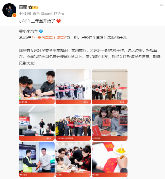 小米车主课堂第一期开讲,今年将免费开课逾600场