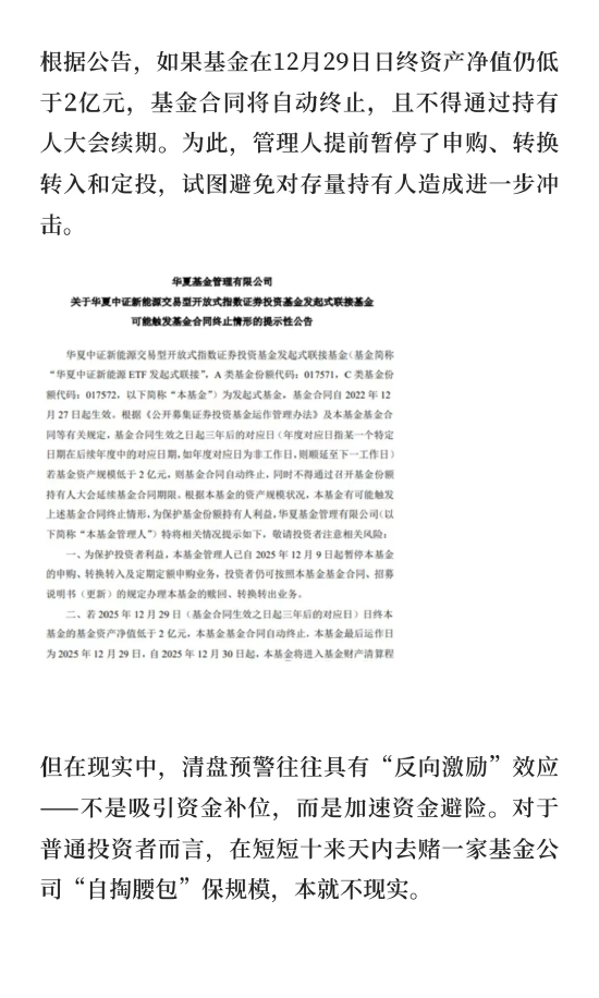 华夏基金再添清盘基金,经理离场或波及投研