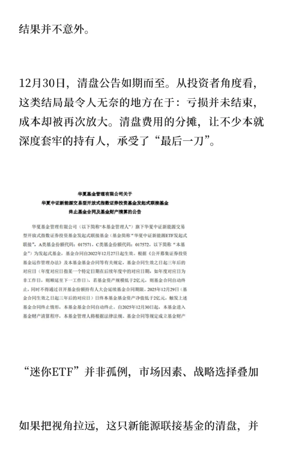 华夏基金再添清盘基金,经理离场或波及投研