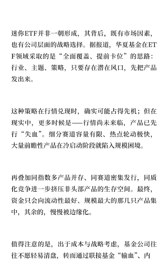 华夏基金再添清盘基金,经理离场或波及投研