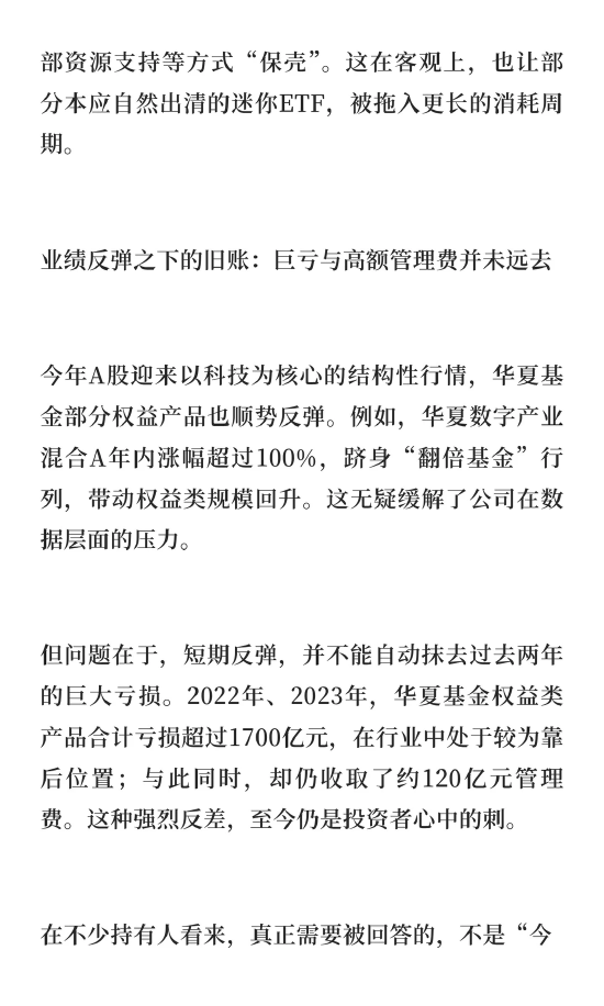 华夏基金再添清盘基金,经理离场或波及投研