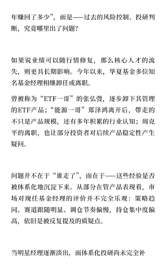 华夏基金再添清盘基金,经理离场或波及投研