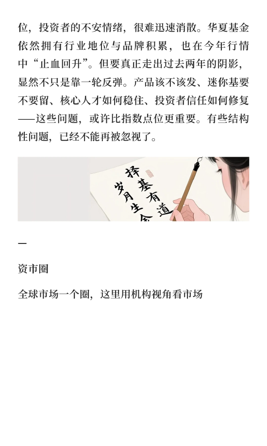 华夏基金再添清盘基金,经理离场或波及投研