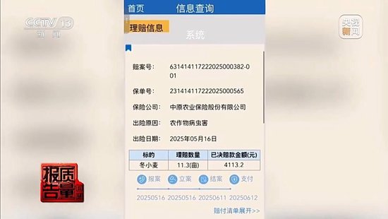 每周质量报告丨未定损就签字、没受灾也赔付 惠农保险理赔怎成一笔“糊涂账”？