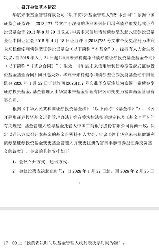 华宸未来旗下唯一债基拟变更管理人,曾因单周暴跌7%引发猜测