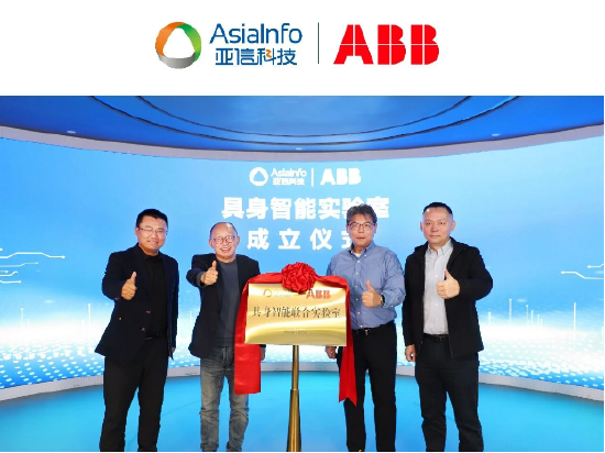 亚信科技、ABB机器人联合成立“具身智能实验室”共筑Physical AI新范式