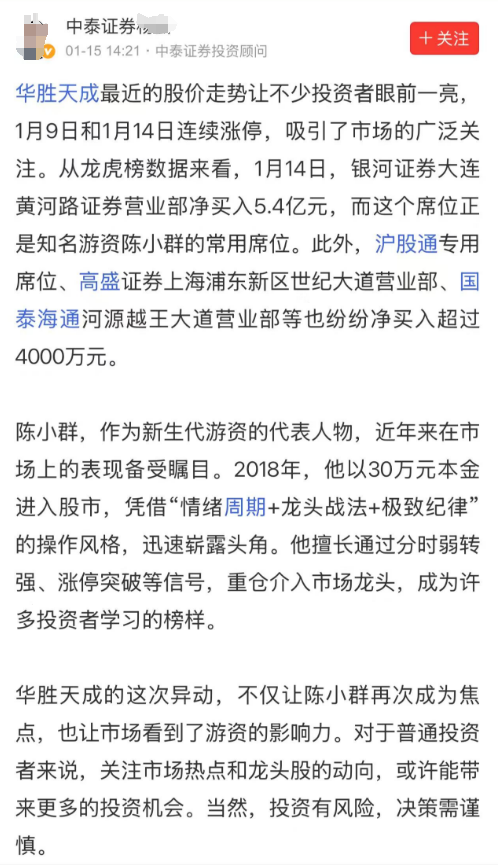 “陈小群”概念股炒作利益链调查：东方财富、通达信、开盘啦等主流第三方App同样存在此类标签化操作