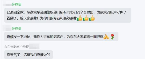一面锦旗，一份信赖：京东金融2026年初为用户追回万元诈骗款