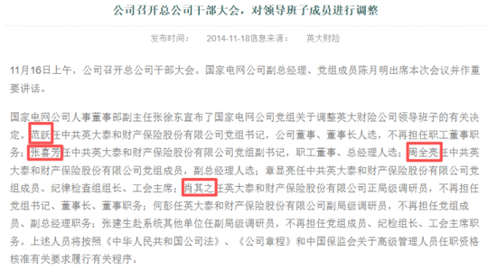 核心要职临变！关联交易保费攀升、投资收益逐年下降，背靠国家电网的英大财险如何走好市场化之路？