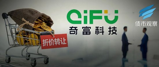 奇富科技折价处置74亿不良背后：资产质量、业绩双承压，合规投诉缠身