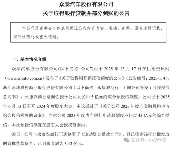 “山寨车鼻祖”要复活？众泰4亿元贷款到账支援复产