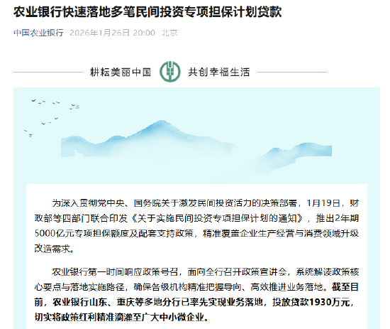 农业银行快速落地多笔民间投资专项担保计划贷款