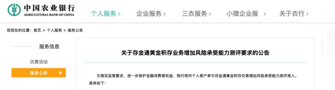 买金门槛再提升！又一国有大行发布积存金交易新规