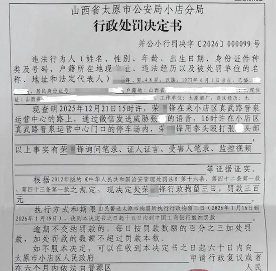 太原酒厂董事长打人被拘，太原国资委：属实，已停职