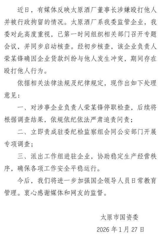 太原国企董事长上门打人被拘3日?官方回应