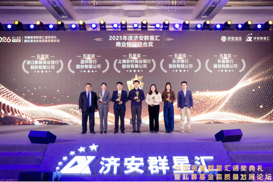 中国资管群星汇颁奖典礼暨私募基金高质量发展论坛圆满落幕