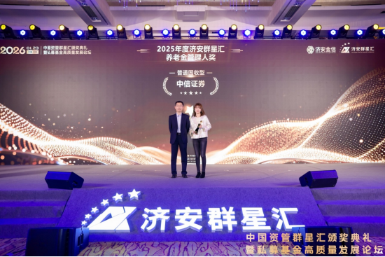 中国资管群星汇颁奖典礼暨私募基金高质量发展论坛圆满落幕