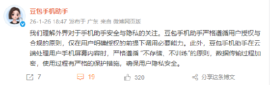 豆包手机被质疑安全隐私问题,努比亚总裁倪飞:用户隐私安全,是始终恪守的底线