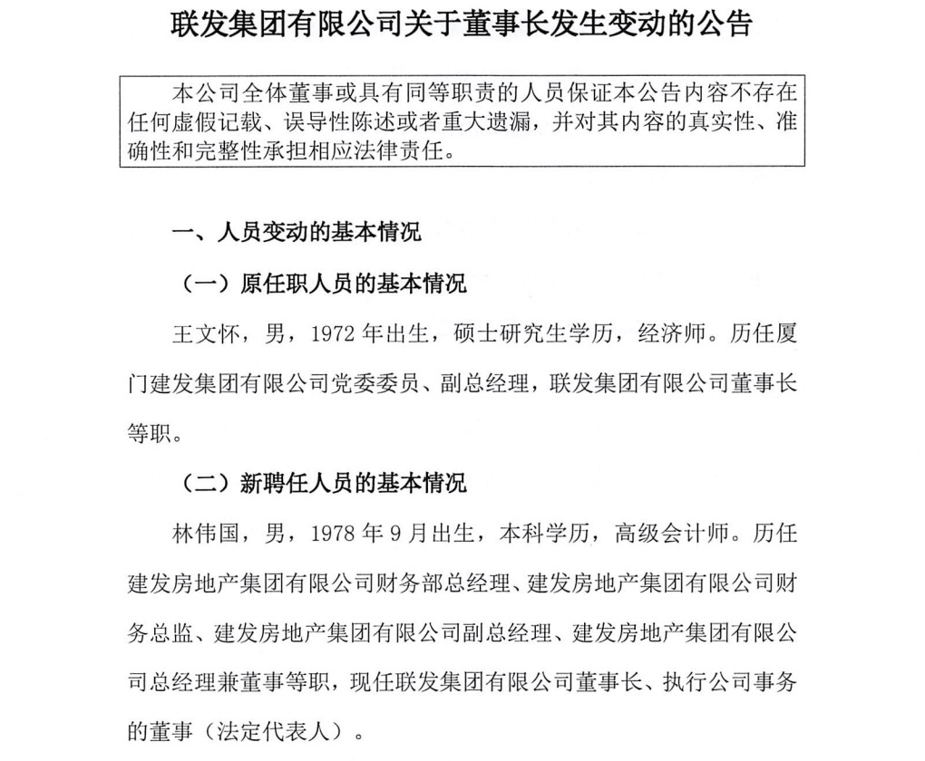 建发股份首亏最高100亿:投资红星美凯龙“血亏”、联发业绩拖后腿