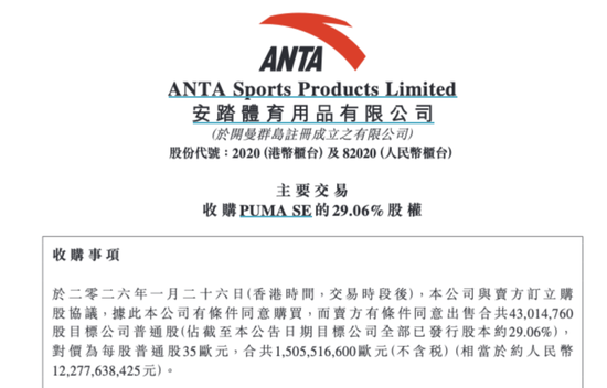 斥资123亿，安踏入股体育巨头