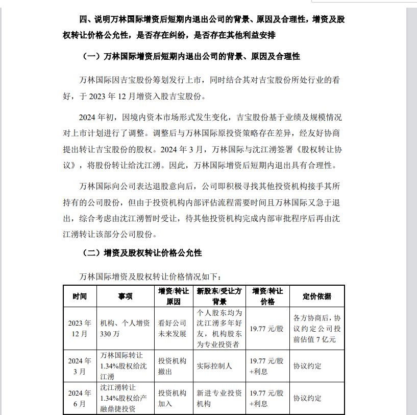 对赌倒逼下吉宝股份“踩线”递交IPO申请：净利连续两年下滑，并购标的出现业绩变脸